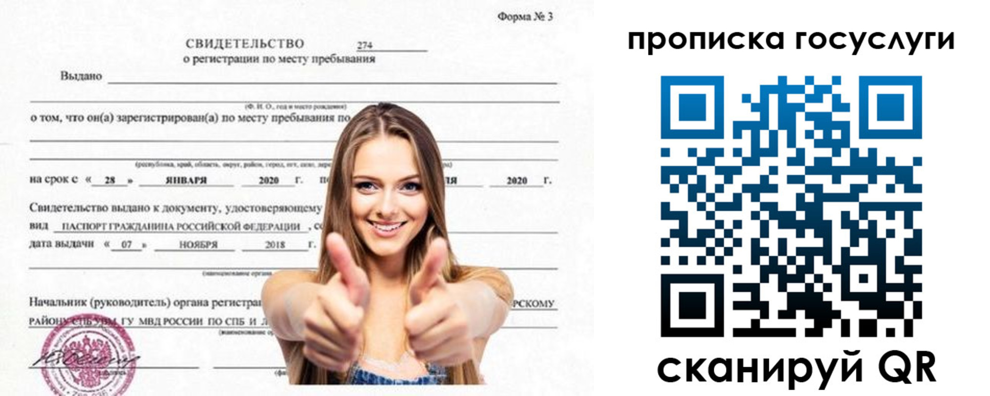 прописка ребенка в Алагире