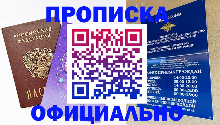 временная регистрация собственник в Алагире