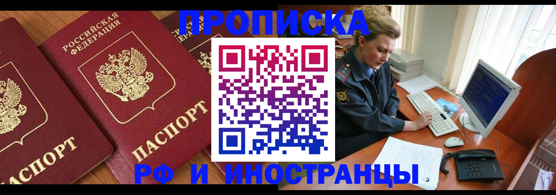временная регистрация для школы в Алагире